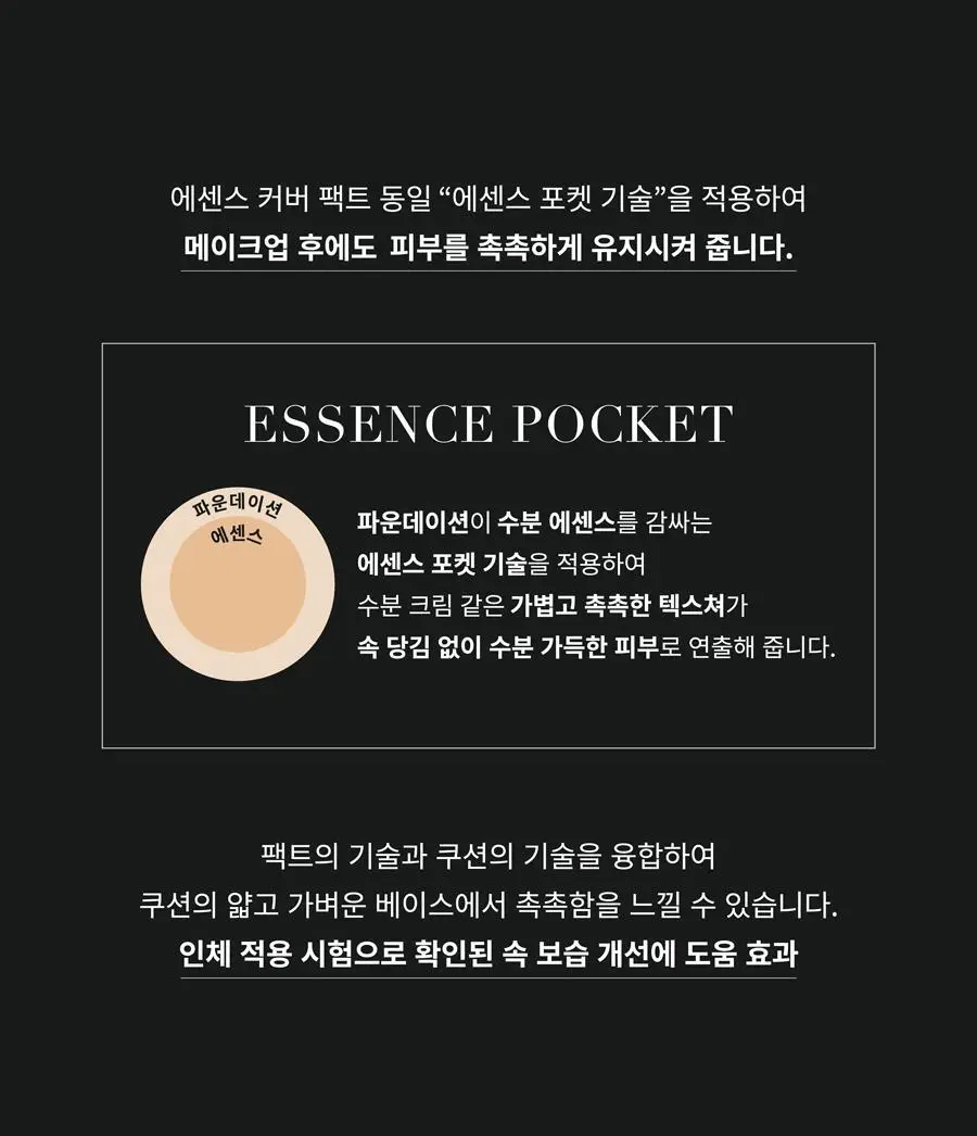 [리필기획] AGE20S 노블 커버 새틴 쿠션(본품+리필) 상세페이지 38